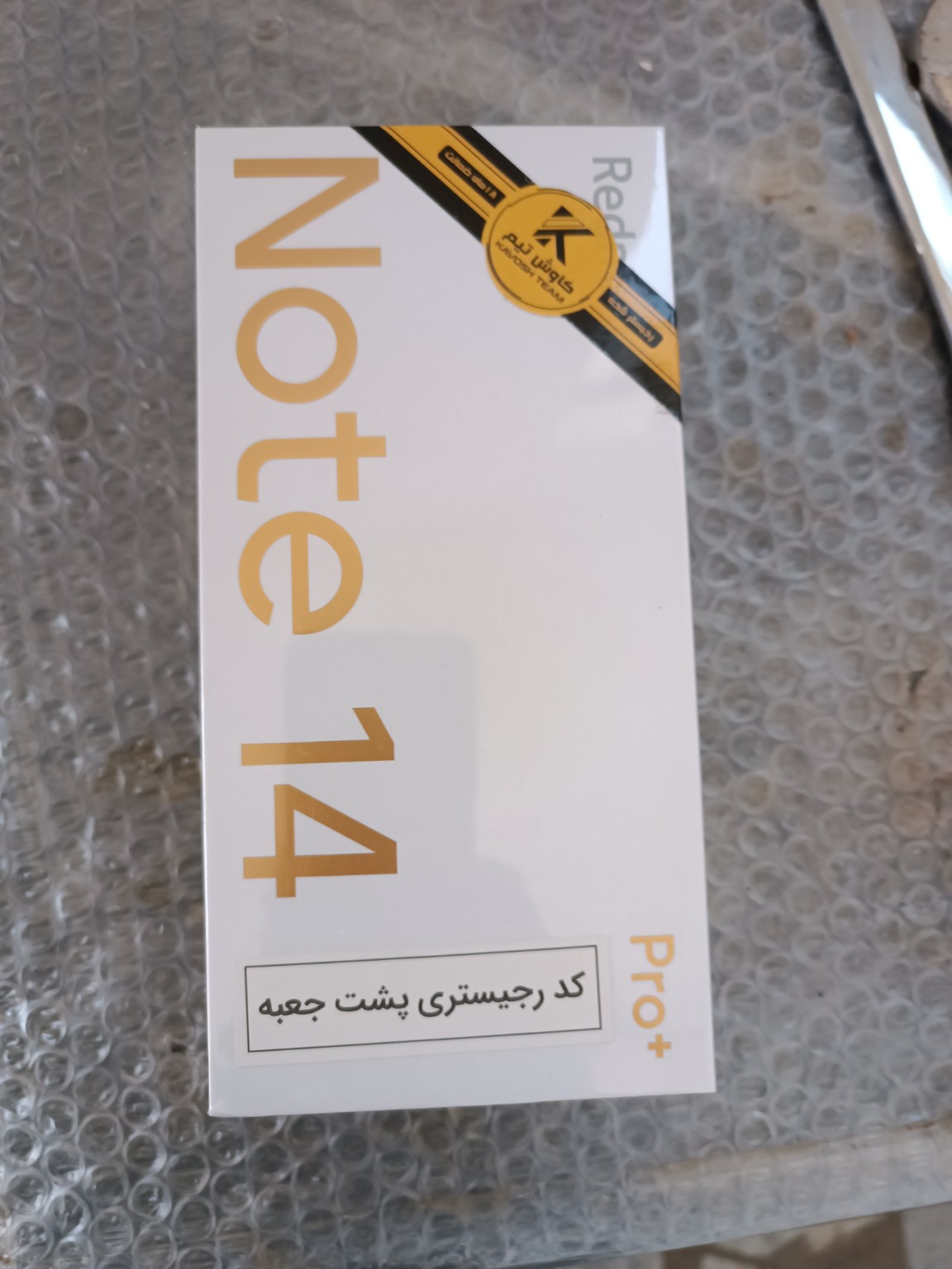 عکس جعبه گوشی Redmi Note 14 Pro+ در موبایل معظمی